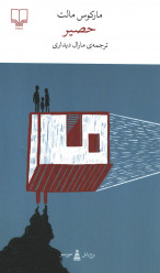 حصیر