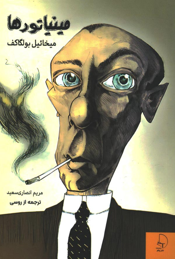 مینیاتورها