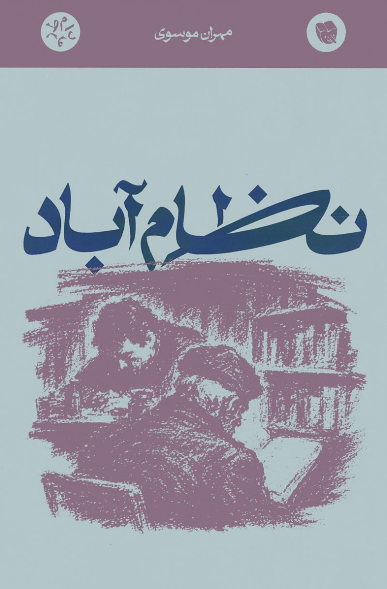 نظام آباد