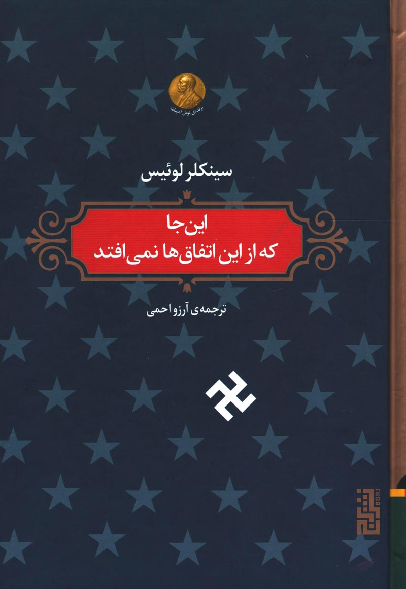 این جا که از این اتفاق ها نمی&zwnj;افتد