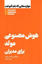 هوش مصنوعی مولد برای مدیران