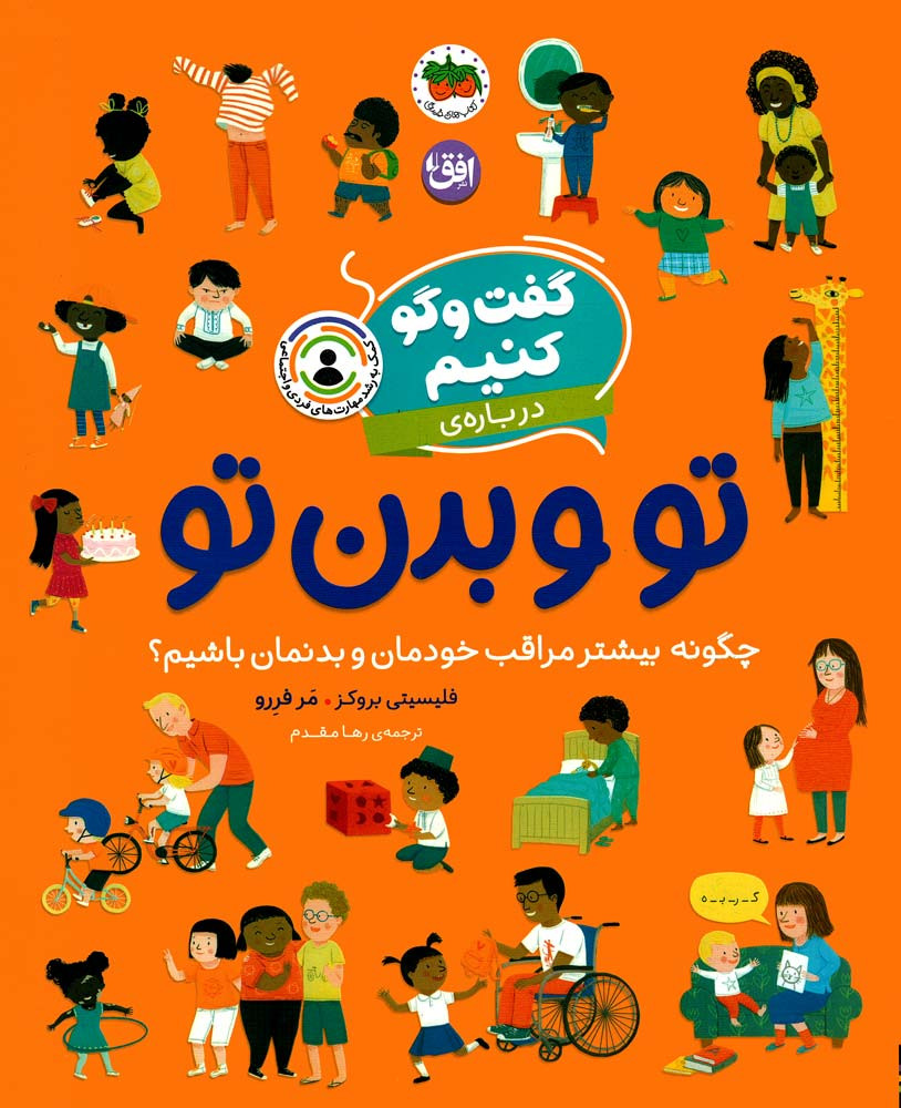 گفت وگو کنیم درباره تو و بدن تو