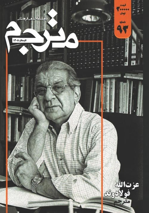 مجله مترجم شماره 93