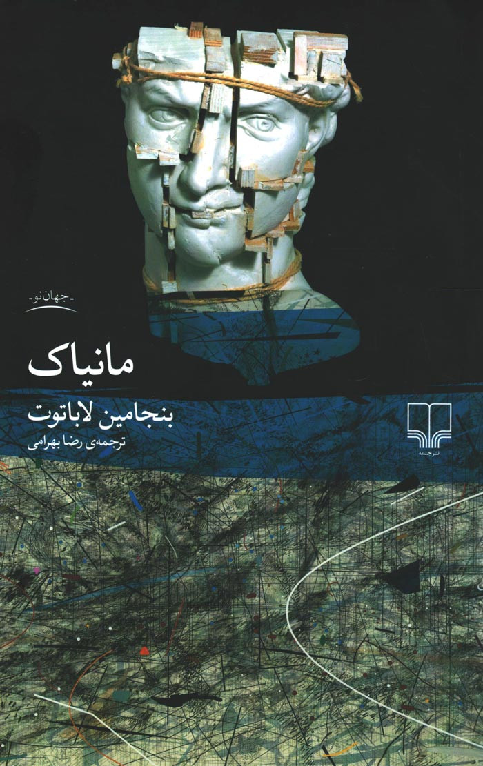 مانیاک
