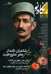 مجله نگاه نو شماره 150