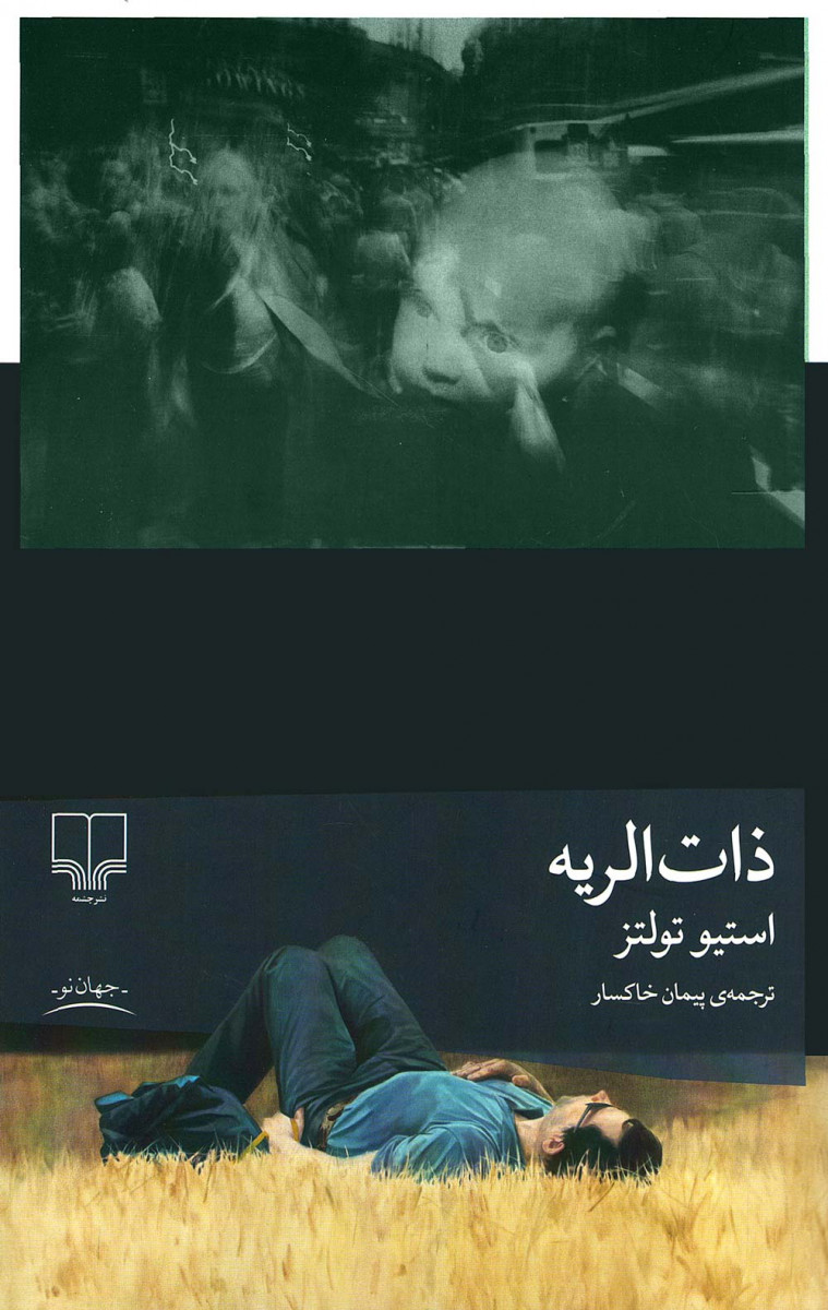 ذات الریه