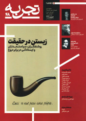 مجله تجربه شماره 47