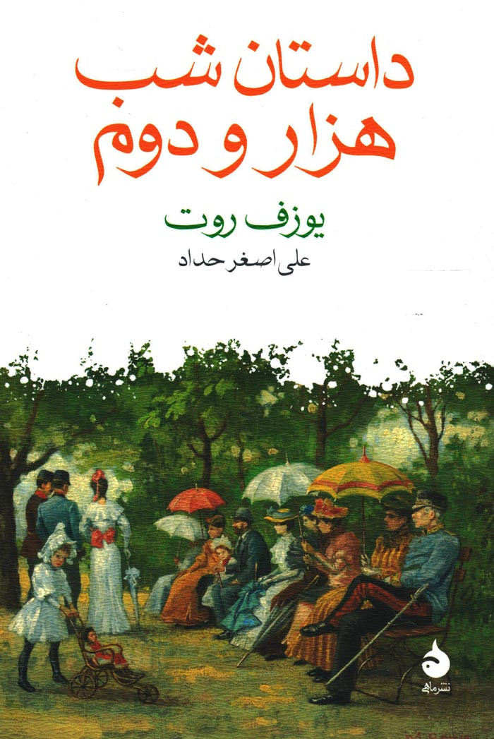 داستان شب هزار و دوم