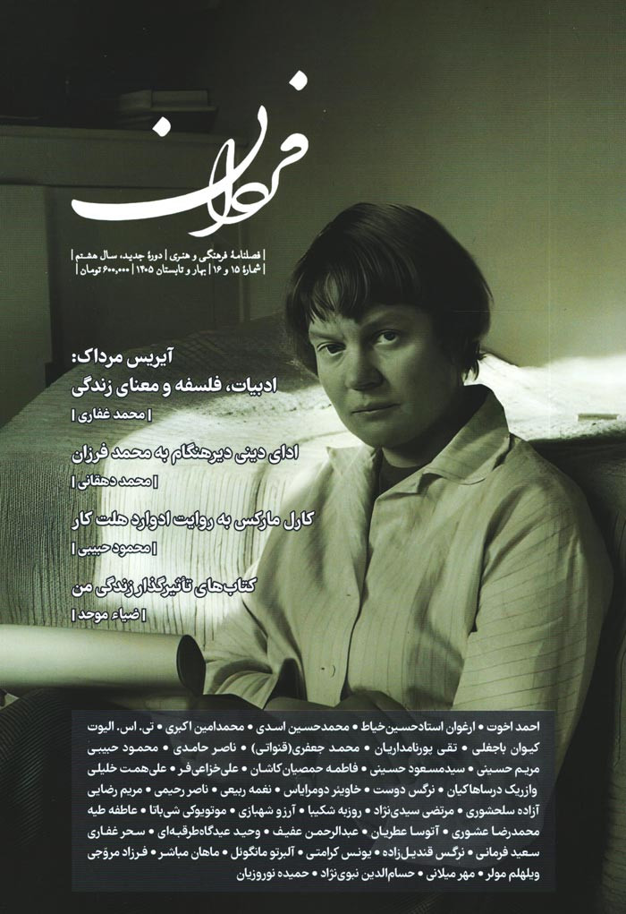  روی جلد کتاب مجله فردان شماره 15 و 16