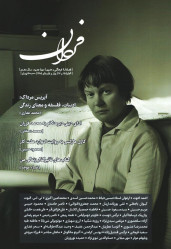 مجله فردان شماره 15 و 16