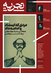 مجله تجربه شماره 49