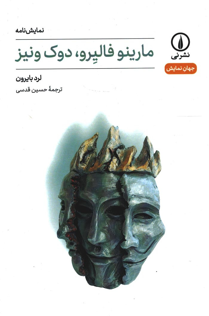 نمایشنامه مارینو فالیرو، دوک ونیز