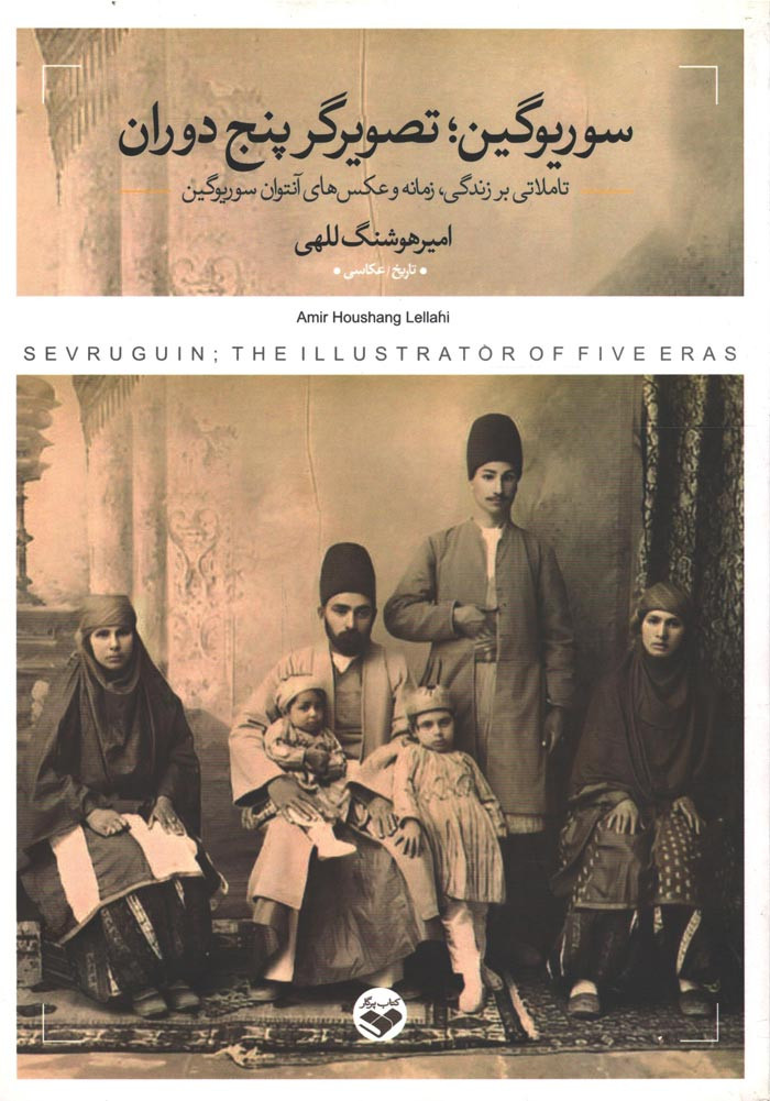 سوریوگین تصویر گر پنج دوران