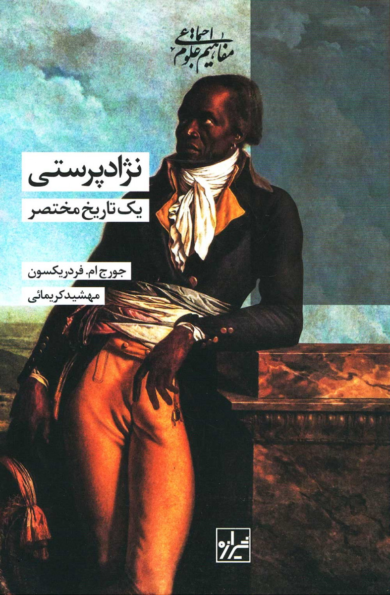 نژادپرستی
