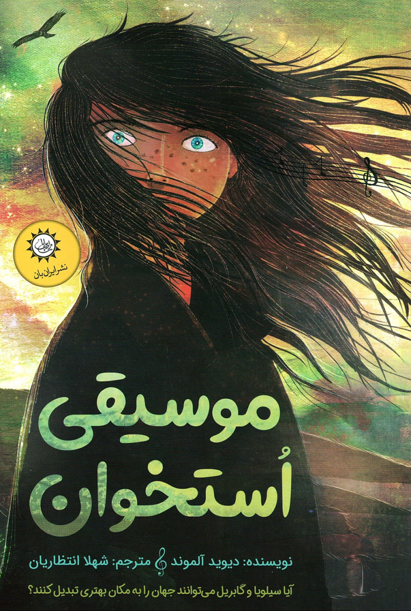 موسیقی استخوان