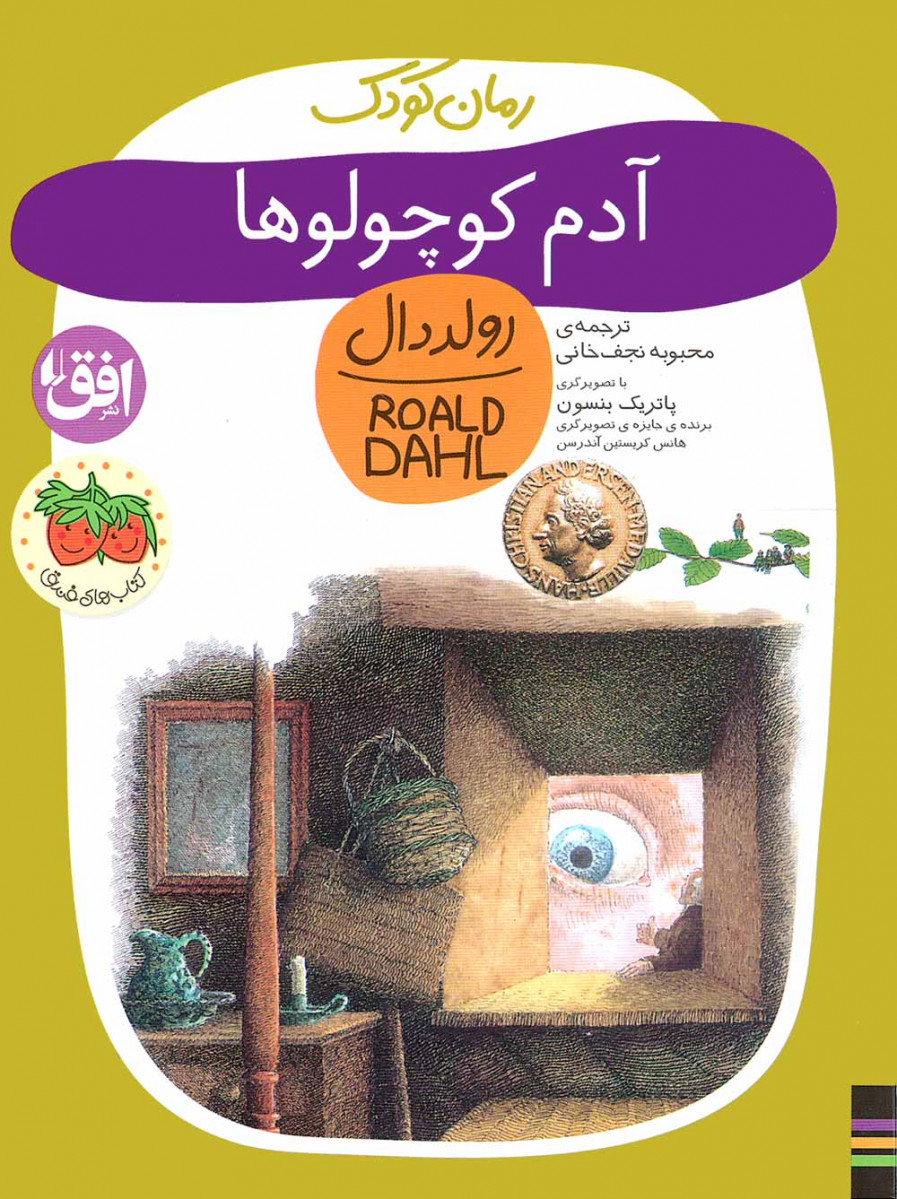 آدم کوچولوها