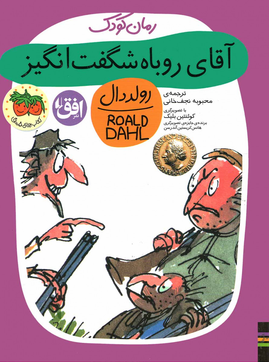 آقای روباه شگفت انگیز