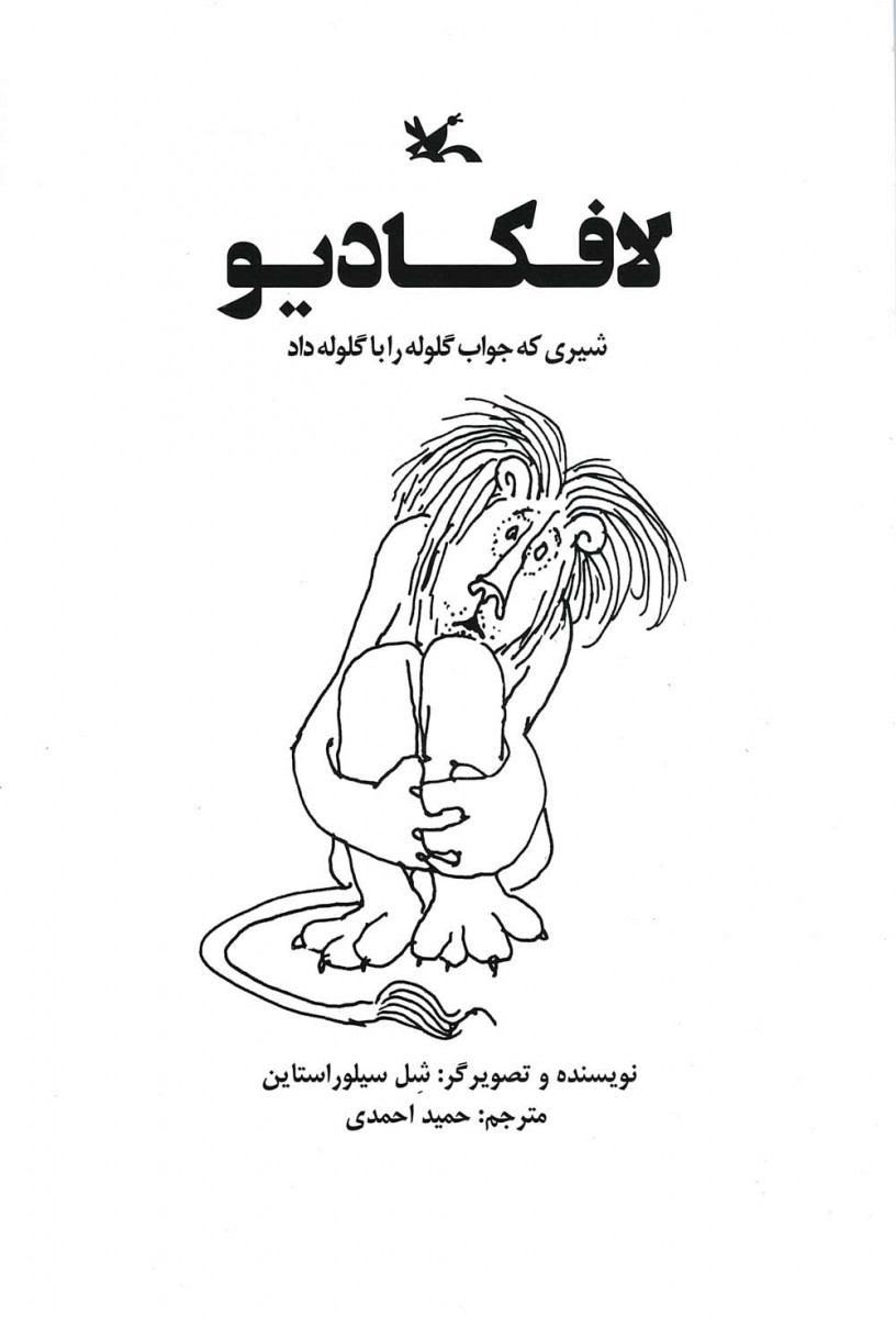 لافکادیو