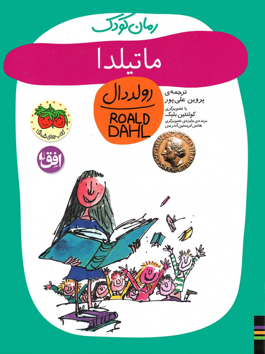 ماتیلدا