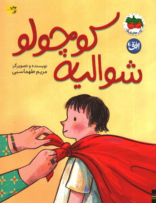 شوالیه کوچولو
