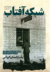 مجله شبکه آفتاب شماره 76