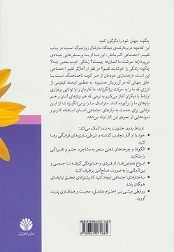پشت جلد کتاب قلب تغییر اجتماعی (متن کارگاه:ارتباط بدون خشونت) پشت جلد کتاب قلب تغییر اجتماعی (متن کارگاه:ارتباط بدون خشونت)