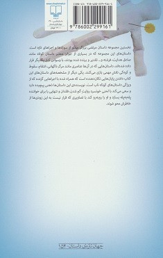 پشت جلد کتاب قلب نارنجی فرشته پشت جلد کتاب قلب نارنجی فرشته