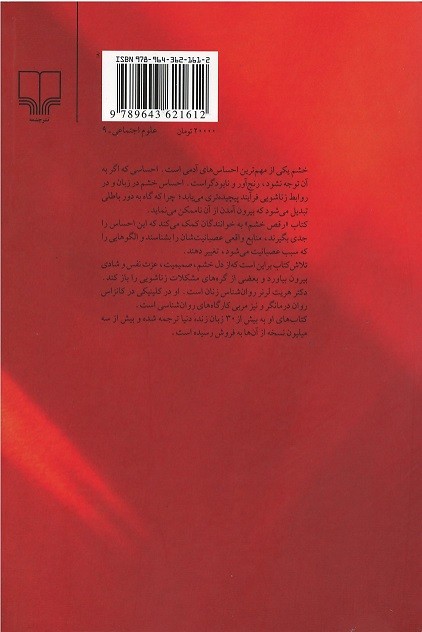 پشت جلد کتاب رقص خشم پشت جلد کتاب رقص خشم