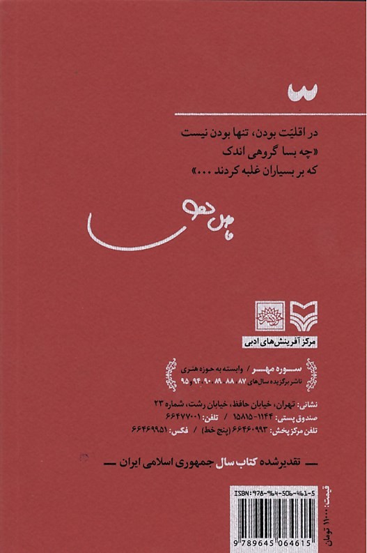 پشت جلد کتاب اقلیت