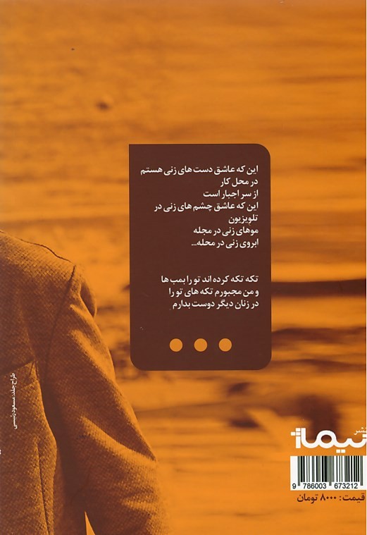 پشت جلد کتاب قسمتی که دیده نمی شود پشت جلد کتاب قسمتی که دیده نمی شود