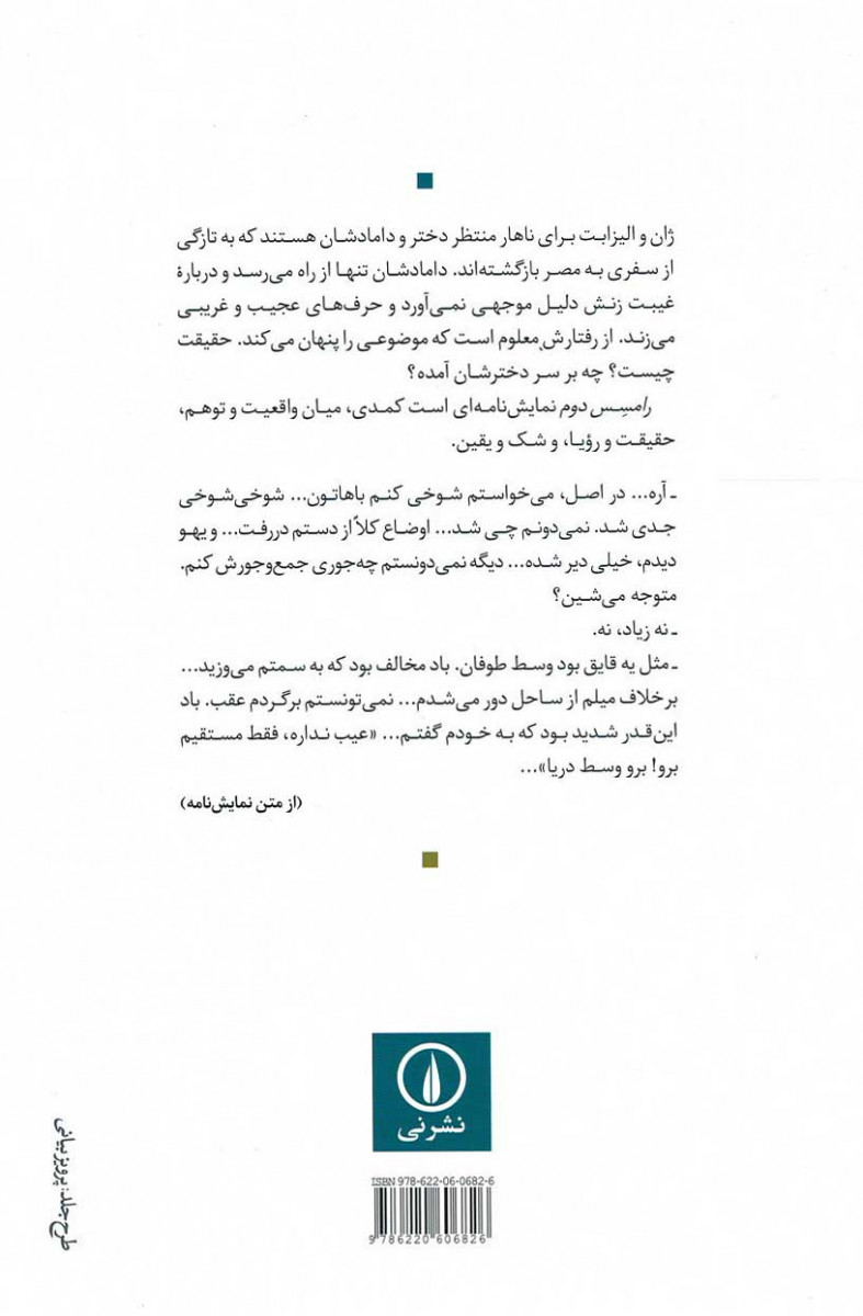 پشت جلد کتاب رامسس دوم پشت جلد کتاب رامسس دوم