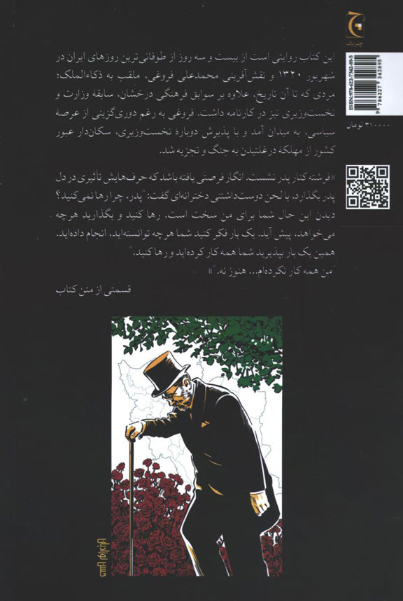پشت جلد کتاب سرو، سپید... سرخ