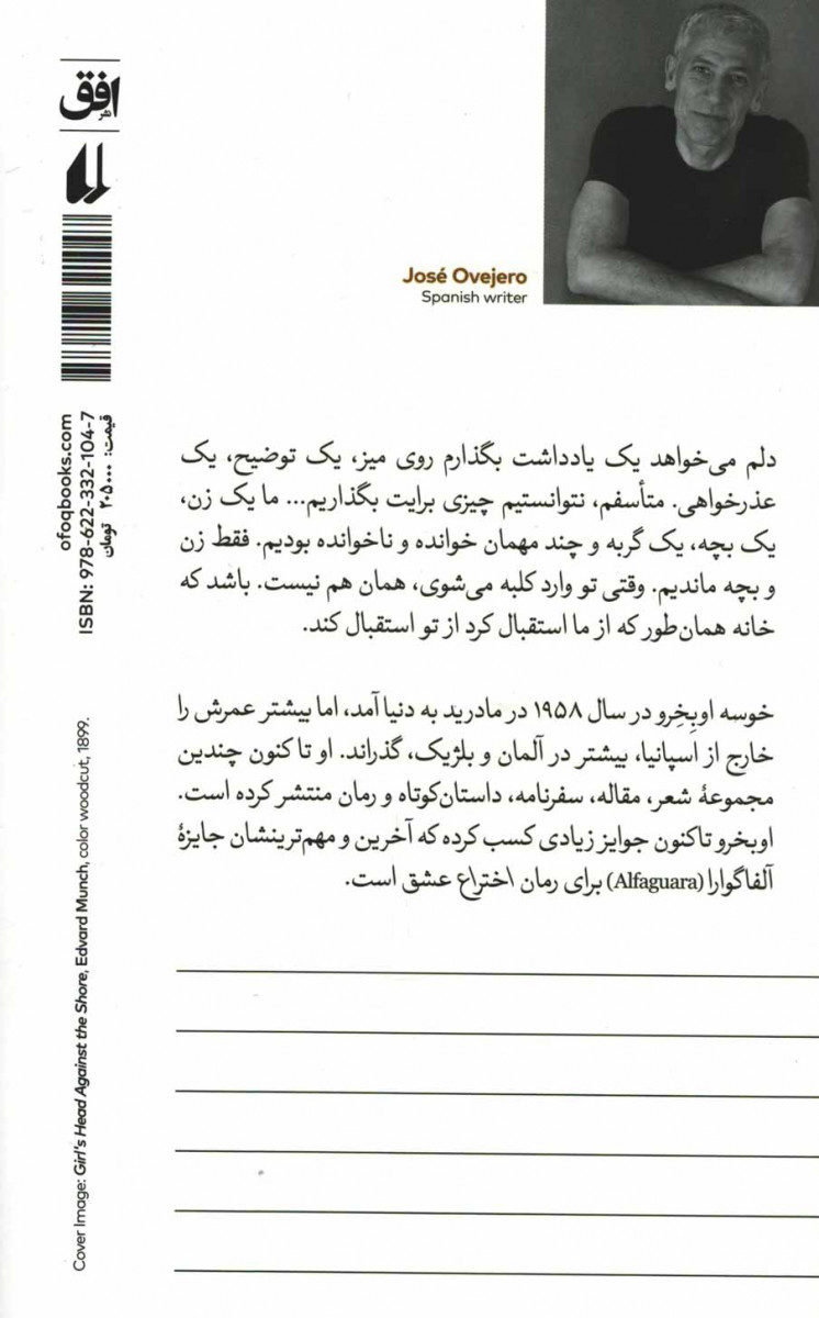 پشت جلد کتاب دود پشت جلد کتاب دود