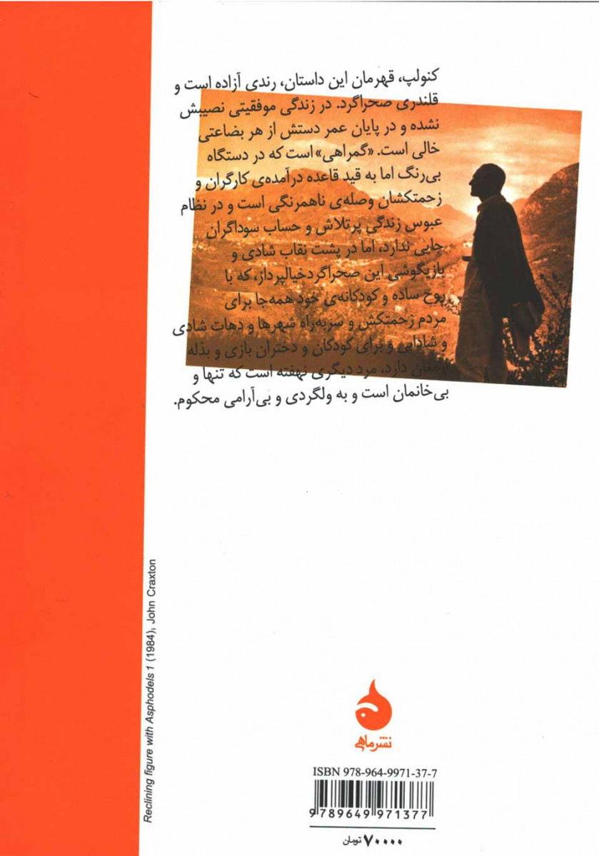 پشت جلد کتاب داستان دوست من پشت جلد کتاب داستان دوست من