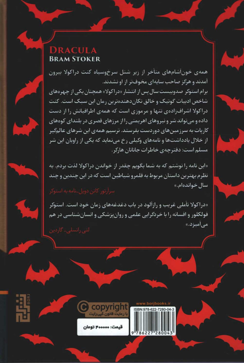 پشت جلد کتاب دراکولا پشت جلد کتاب دراکولا
