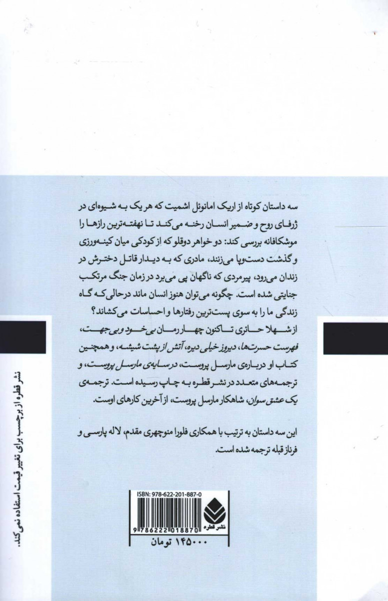 پشت جلد کتاب انتقام بخشش پشت جلد کتاب انتقام بخشش