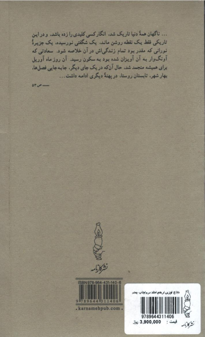 پشت جلد کتاب دفاع لوژین پشت جلد کتاب دفاع لوژین