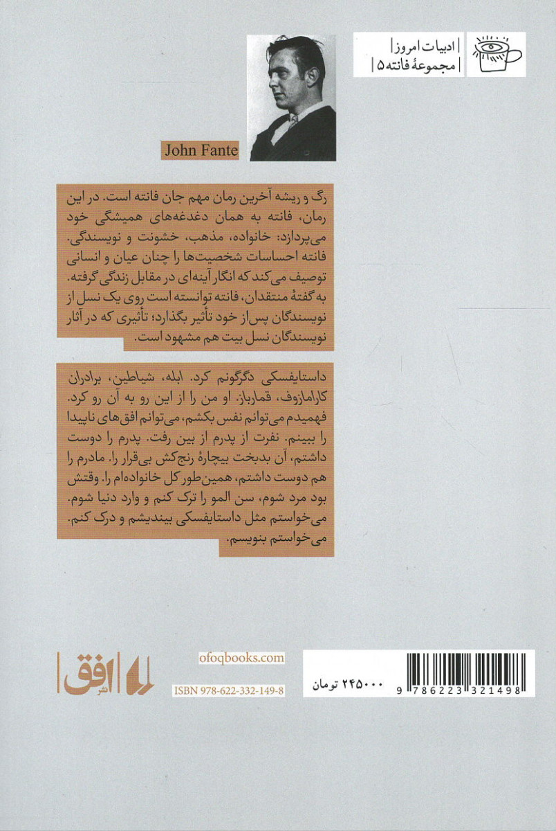 پشت جلد کتاب رگ و ریشه پشت جلد کتاب رگ و ریشه