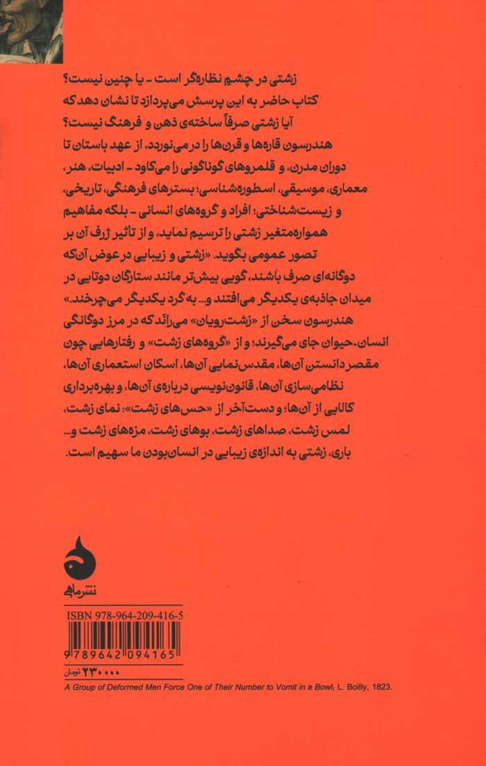 پشت جلد کتاب تاریخ فرهنگی زشتی پشت جلد کتاب تاریخ فرهنگی زشتی