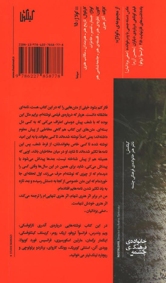 پشت جلد کتاب ترجمه تنهایی
