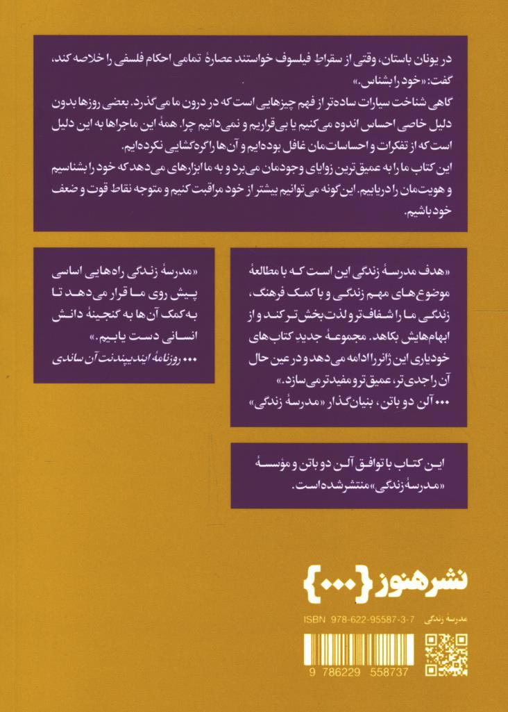 پشت جلد کتاب خود را بهتر شناختن پشت جلد کتاب خود را بهتر شناختن