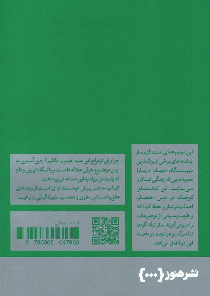 پشت جلد کتاب ازدواج پشت جلد کتاب ازدواج