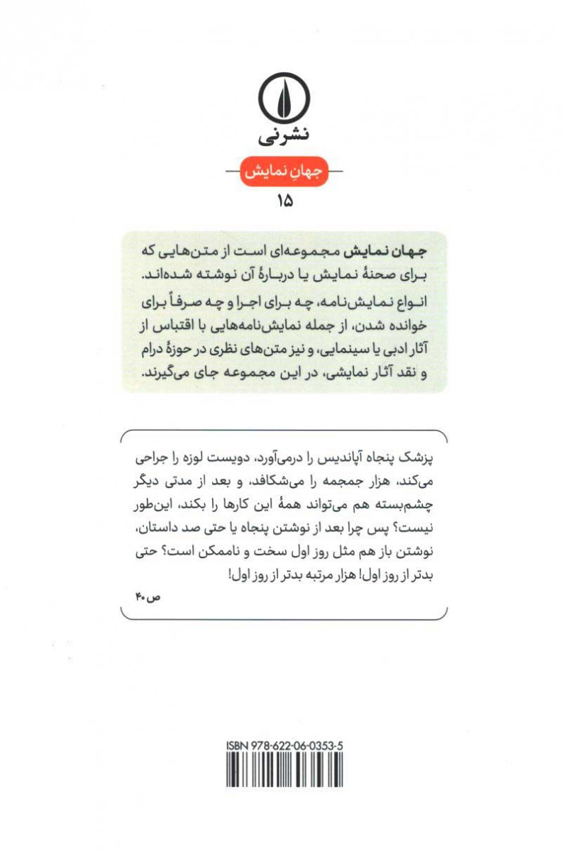پشت جلد کتاب نمایشنامه بانویی از تاکنا پشت جلد کتاب نمایشنامه بانویی از تاکنا
