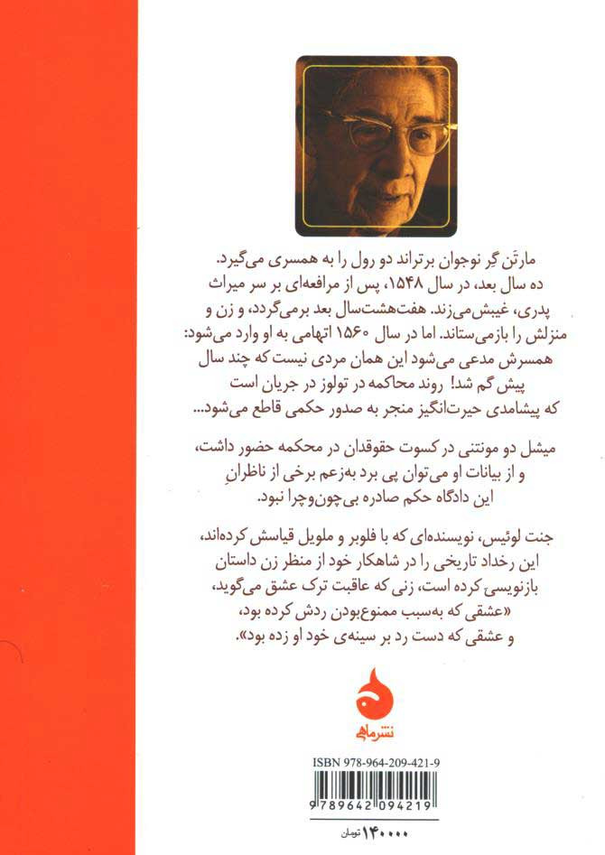 پشت جلد کتاب زوجه مارتن گر