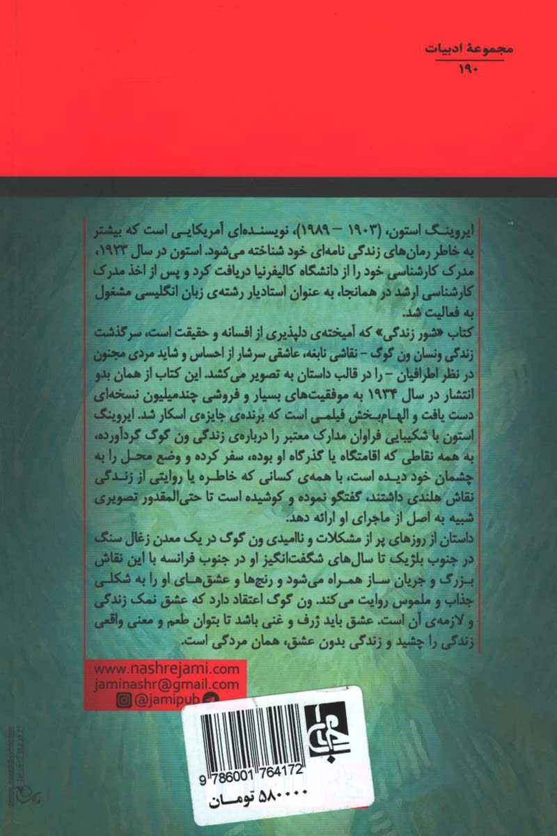 پشت جلد کتاب شور زندگی پشت جلد کتاب شور زندگی