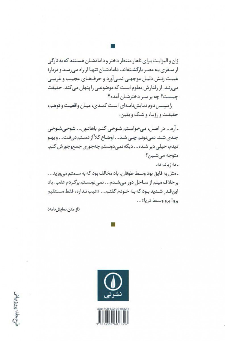 پشت جلد کتاب نمایشنامه رامسس دوم پشت جلد کتاب نمایشنامه رامسس دوم