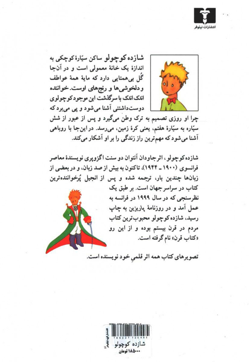 پشت جلد کتاب شازده کوچولو پشت جلد کتاب شازده کوچولو