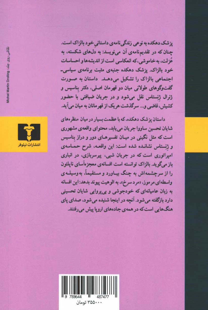 پشت جلد کتاب پزشک دهکده پشت جلد کتاب پزشک دهکده