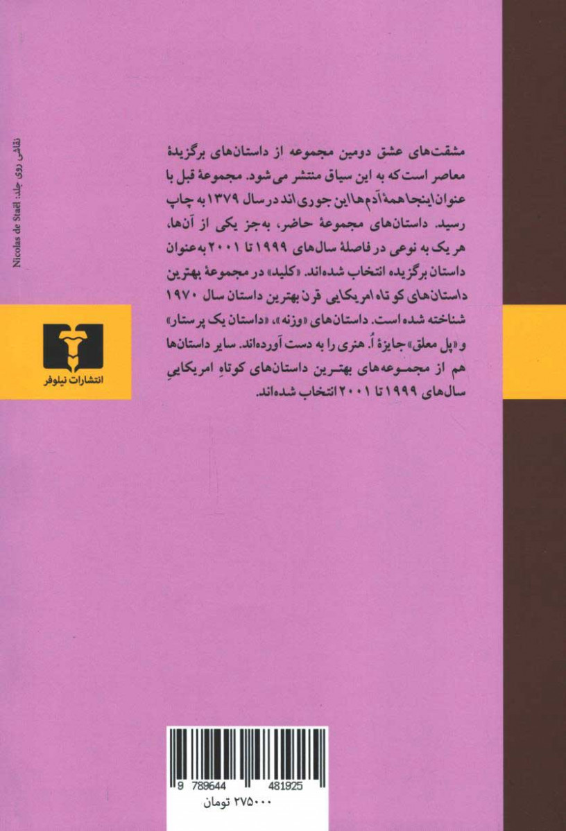 پشت جلد کتاب مشقتهای عشق پشت جلد کتاب مشقتهای عشق