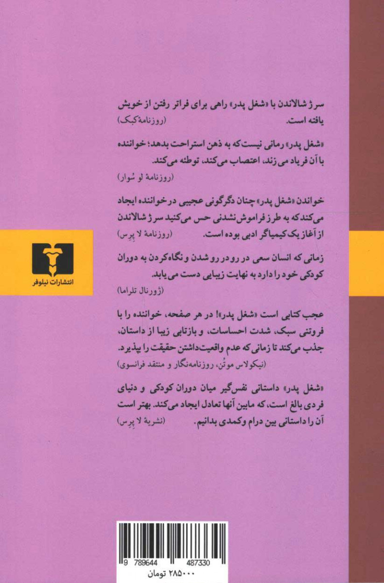 پشت جلد کتاب شغل پدر پشت جلد کتاب شغل پدر